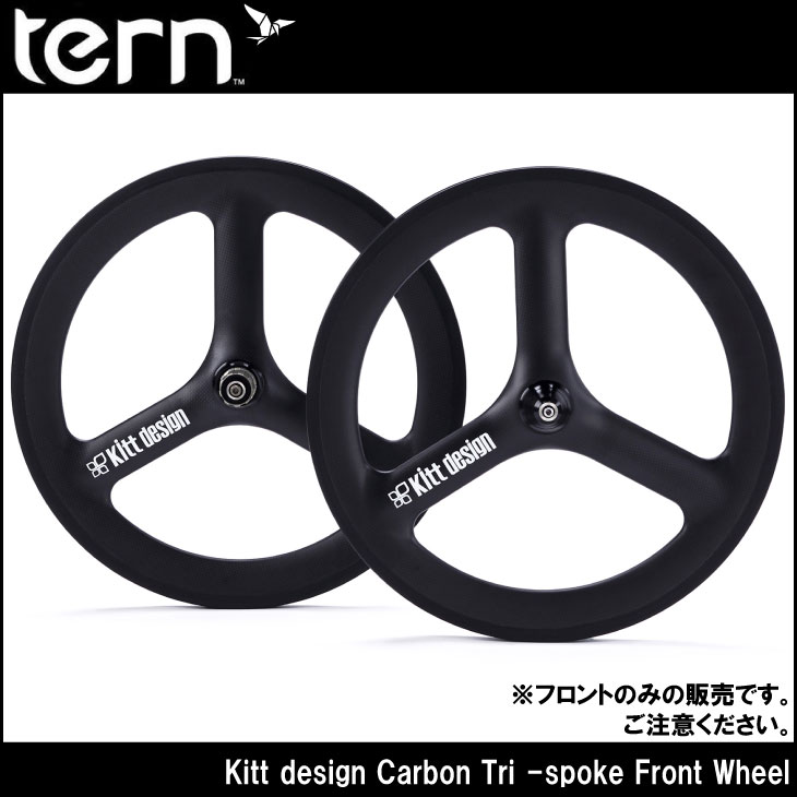 TERN ターン Kitt design Carbon Tri -spoke Front Wheel フロントのみ