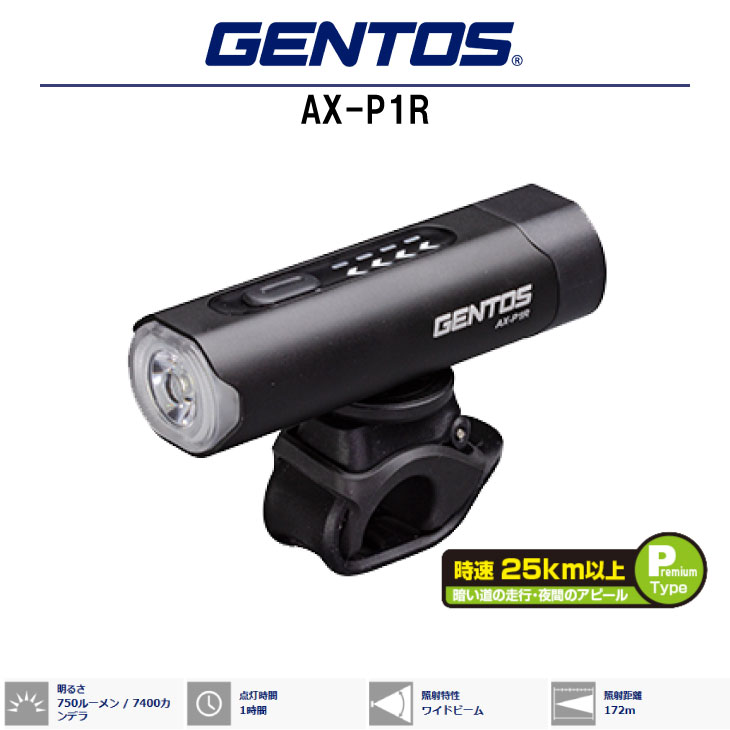 GENTOS ジェントス AX-P1R HEAD LIGHT ヘッドライト 最大750ルーメン USB充電式 (4950654043419)  :32000918:自転車館びーくる - 通販 - Yahoo!ショッピング