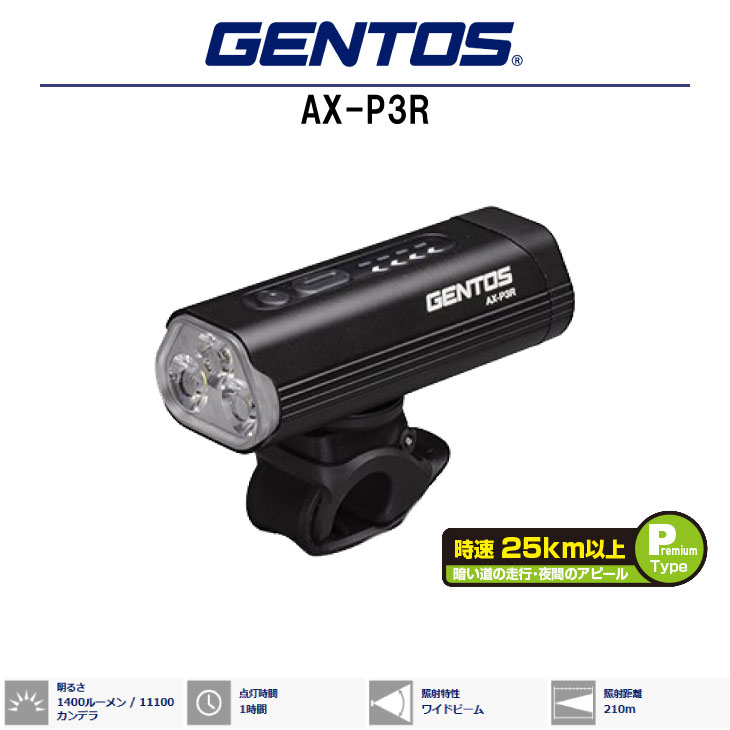 GENTOS ジェントス AX-P3R HEAD LIGHT ヘッドライト 最大1400ルーメン USB充電式 (4950654043433)  :32000925:自転車館びーくる - 通販 - Yahoo!ショッピング