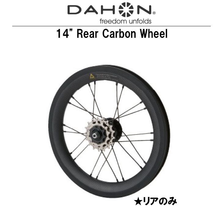 DAHON ダホン 14インチ用カーボン クリンチャーホイール リア K3に装着可能 (5-0921023647) : 32001036 :  自転車館びーくる - 通販 - Yahoo!ショッピング