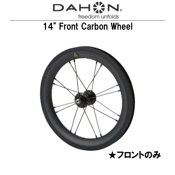 DAHON ダホン 14インチ用カーボンクリンチャーホイール フロント K3に装着可能 (5-0821023646) : 32001037 :  自転車館びーくる - 通販 - Yahoo!ショッピング