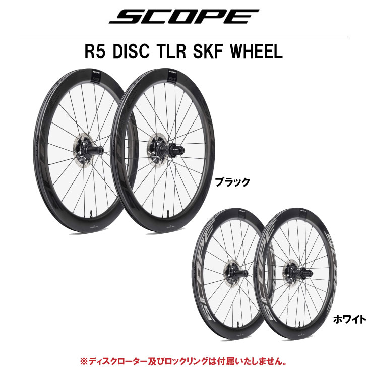 SKF SCOPE スコープ R5 DISC TLR SKF WHEEL ロードディスクブレーキ 