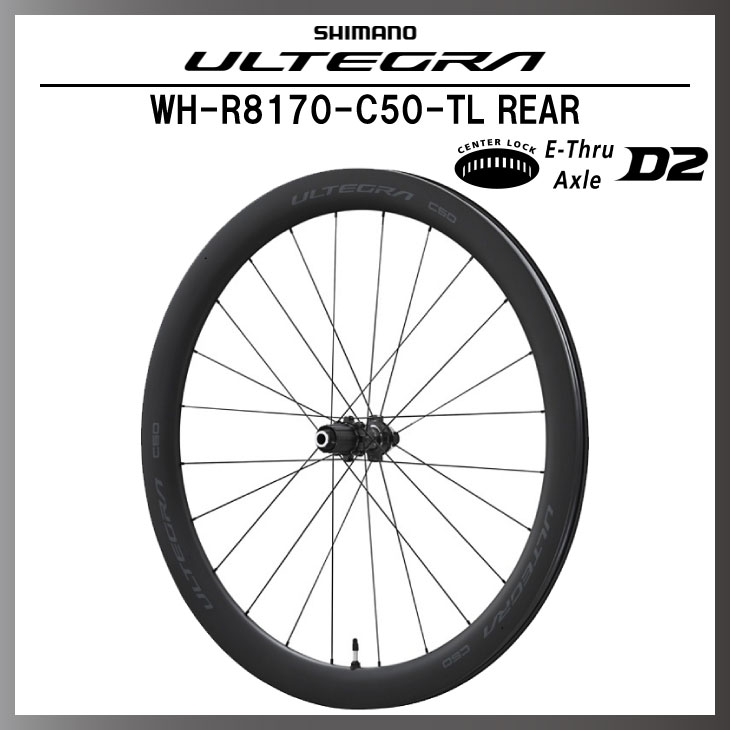 (即納)SHIMANO シマノ WH-R8170-C50-TL リアのみ チューブレス