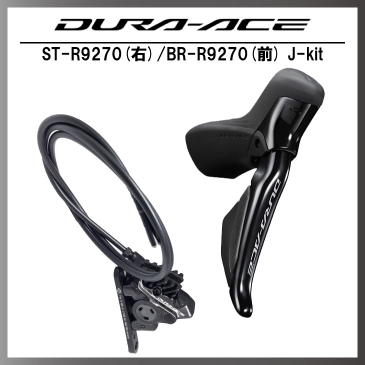 自転車用パーツ シマノ(SHIMANO) ST-R9270/BR-R9270 J-kit 左後 1700mm