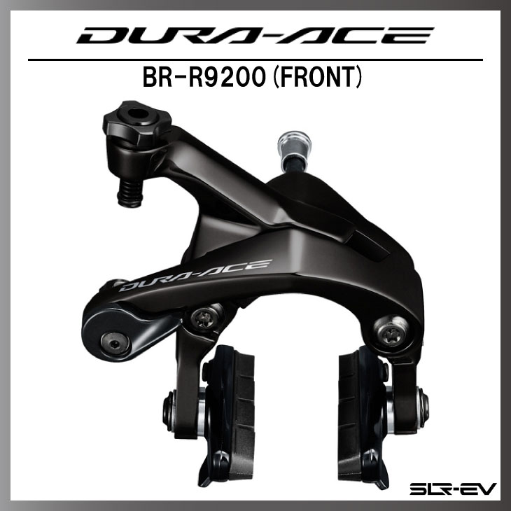 SHIMANO シマノ DURA-ACE デュラエース BR-R9200 フロントのみ R55C4