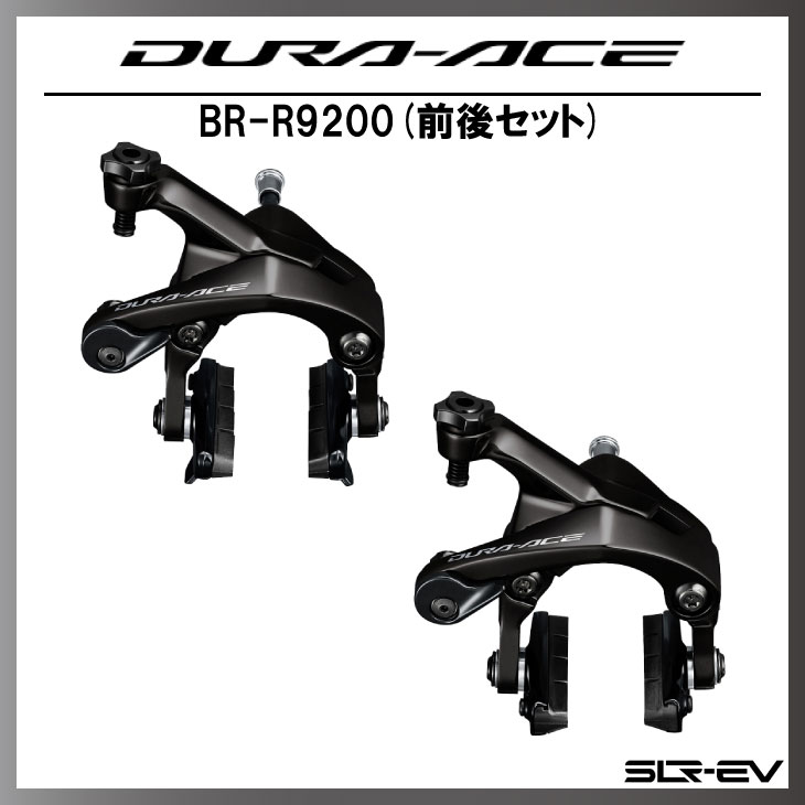 SHIMANO シマノ DURA-ACE デュラエース BR-R9200 前後セット R55C4