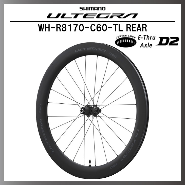 シマノ（SHIMANO） WH-R8170-C60-TL リアのみ チューブレス ディスク