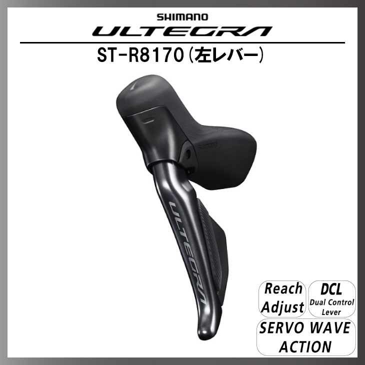 超人気 SHIMANO シマノ ST-R8170 12s 有線 ワイヤレス接続対応 右レバーのみ ハイドローリック 
