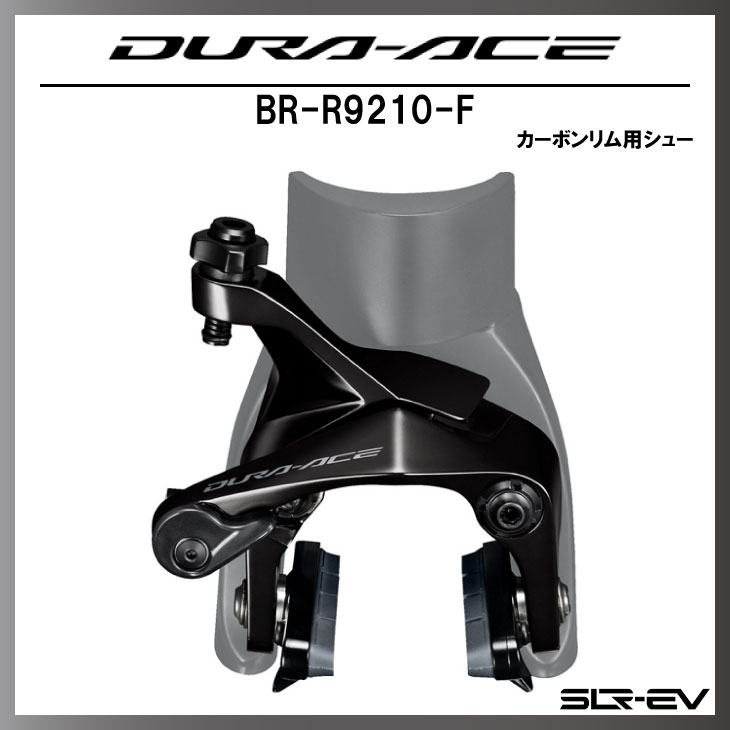 SHIMANO シマノ DURA-ACE デュラエース BR-R9210-F ダイレクトマウント 