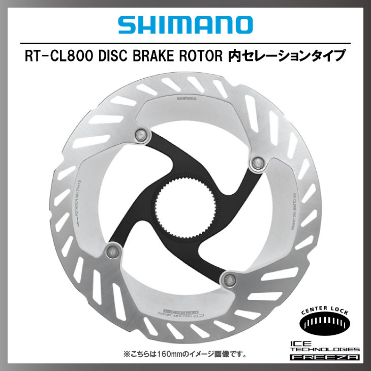 即納)SHIMANO シマノ RT-CL800 DISC BRAKE ROTOR ディスクブレーキ 