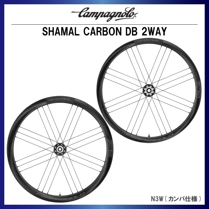 CAMPAGNOLO カンパニョーロ SHAMAL CARBON DB 2WAY シャマル カーボン