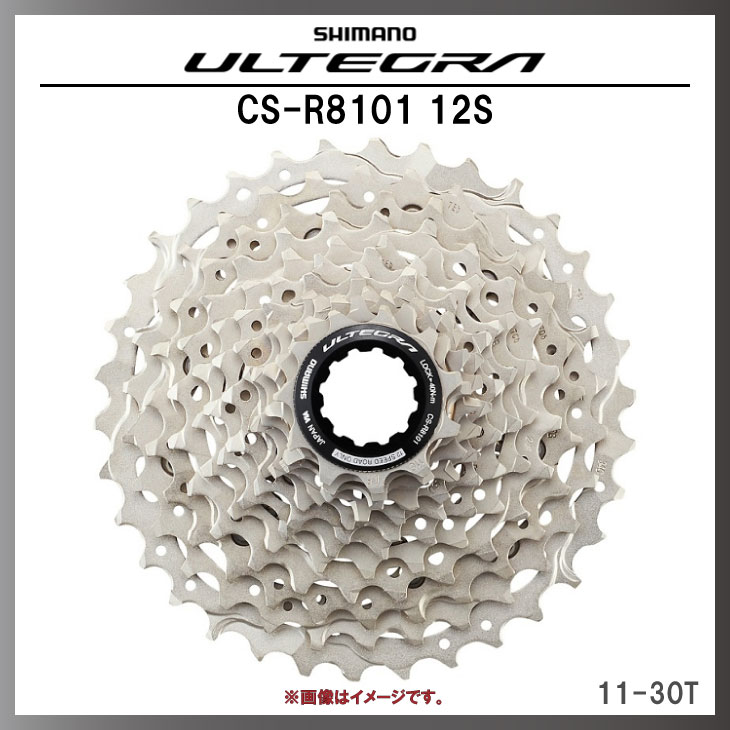 即納)SHIMANO シマノ ULTEGRA アルテグラ CS-R8101 12S 11-30T 