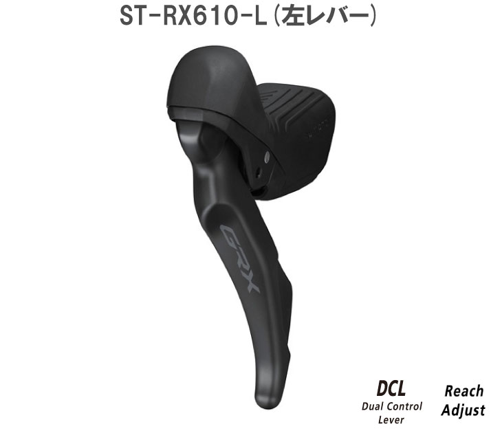 シマノ SHIMANO GRX ST-RX610-L 左レバーのみ デュアル