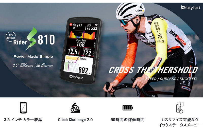 bryton（ブライトン） Rider S810E ライダーS810E (本体のみ) サイクル