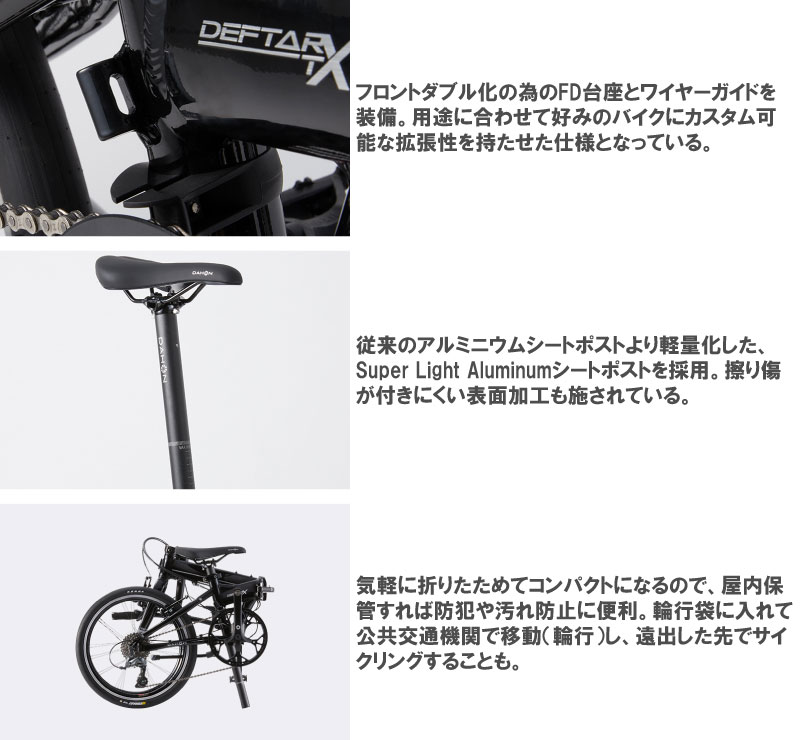 DAHON（ダホン） (特典付き!) DEFTAR TX デフターTX ファントム