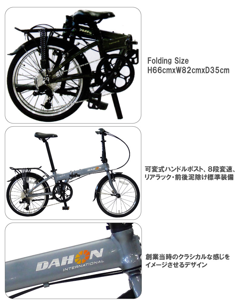 DAHON（ダホン） DAHON INTERNATIONAL ダホンインターナショナル