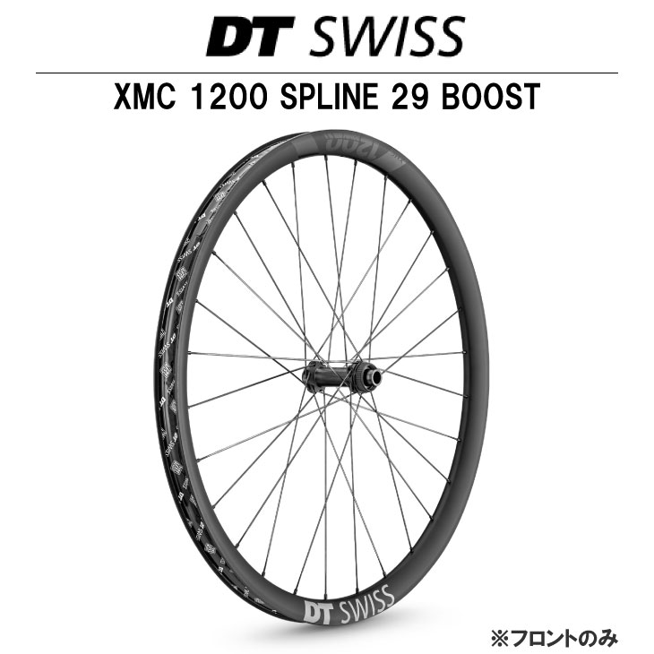 DT SWISS DT スイス XMC 1200 SPLINE 29 FRONT BOOST XMC1200スプライン29 フロントのみ ブースト規格  オールマウンテンホイール (WLF11700)(7613052287416) :60000484:自転車館びーくる - 通販 -  Yahoo!ショッピング