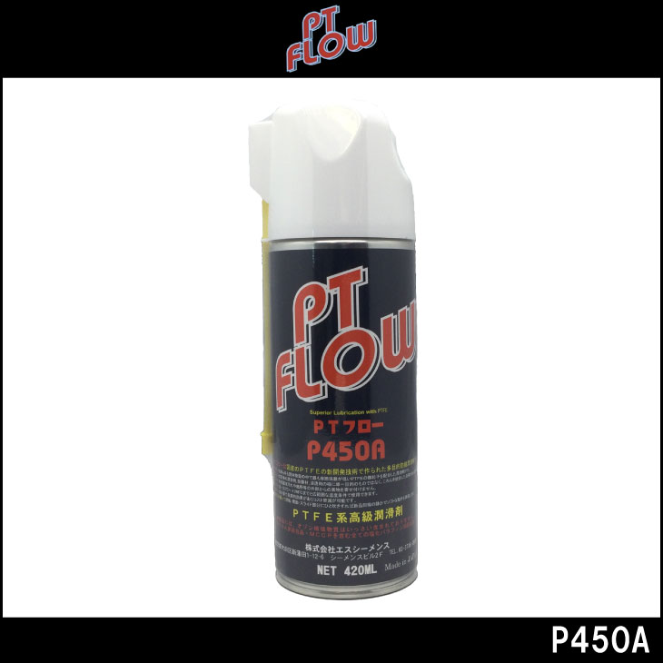即納)PT FLOW PTフロー P450A 420ml ケミカル用品 潤滑剤