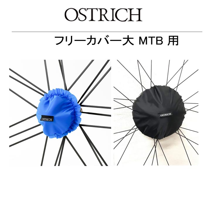 50%OFF ネコポス便対応商品 OSTRICH オーストリッチ フリーカバー 小サイズ ロード用 4562163941577  discoversvg.com