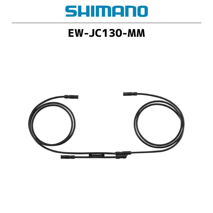 メール便対応商品)SHIMANO シマノ EW-JC130-MM Di2 分岐タイプ 