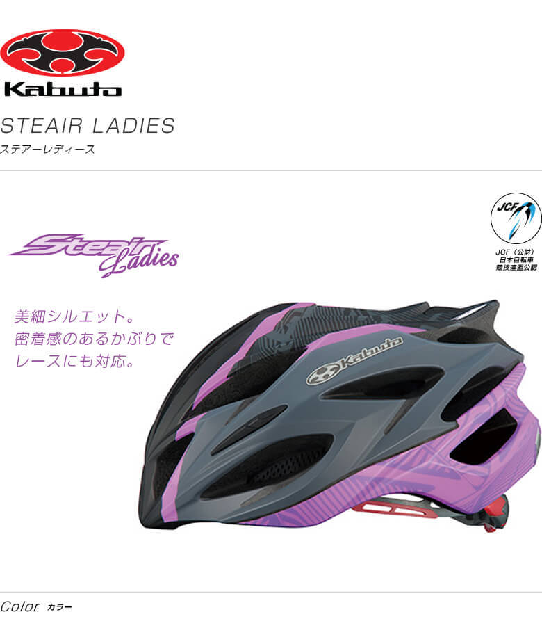 OGK KABUTO オージーケーカブト ヘルメット STEAIR LADIES ステアー