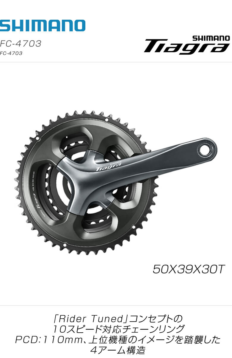 パーツ SHIMANO - FC-4703 Tiagra Shimano TIAGRA CRANKSET 3X10s