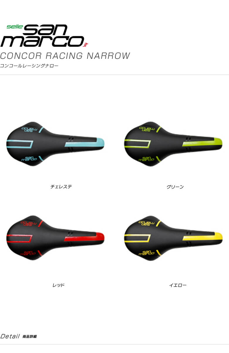 メーカー在庫限り)san marco サンマルコ SADDLE サドル CONCOR RACING WIDE コンコールレーシングワイド  グリーン(SM99-278LW001G) : 201506pma023 : 自転車館びーくる - 通販 - Yahoo!ショッピング