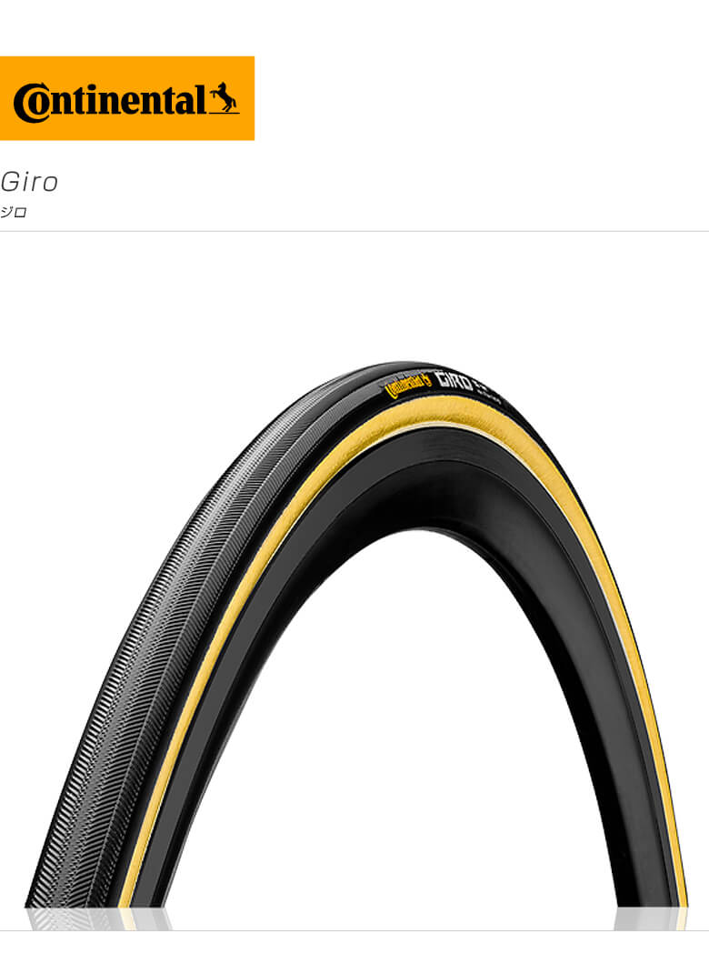 (即納)(正規品)Continental コンチネンタル チューブラータイヤ Giro 