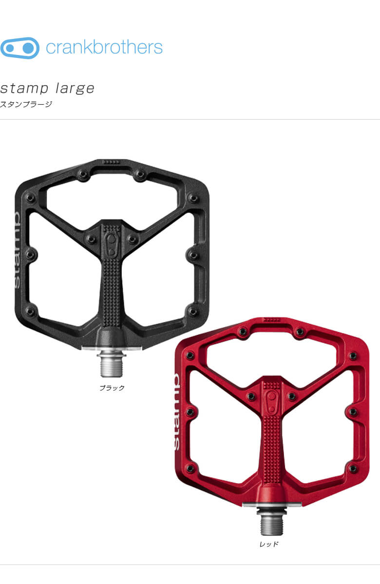 クランクブラザーズ crankbrothers PEDAL ペダル stamp 7 large