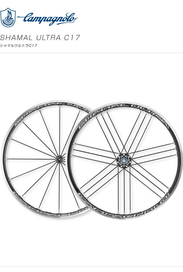 CAMPAGNOLO カンパニョーロ ロードホイール SHAMAL ULTRA C17 2WAY