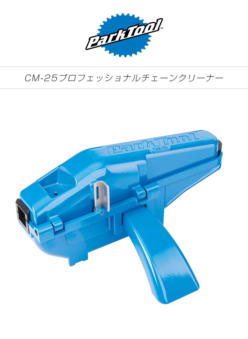 ParkTool パークツール サイクロン CM-25(4962772175705) : 自転車館
