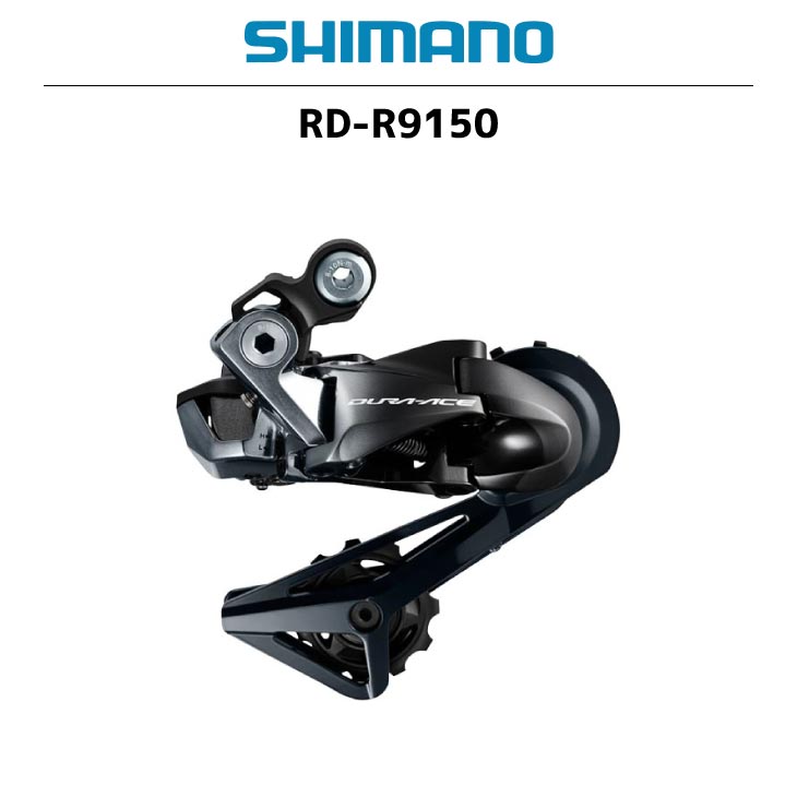 SHIMANO シマノ RD-R9150 DURA-ACE デュラエース Di2 R9150シリーズ リアディレイラー(4524667746430)  : 81000084 : 自転車館びーくる - 通販 - Yahoo!ショッピング