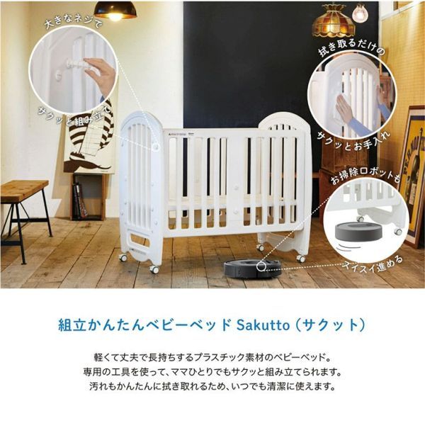 カトージ 組立かんたんベビーベッドSakutto＋ベビー用洗える