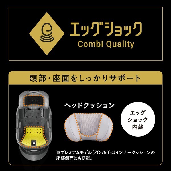 Combi（コンビ） THE S plus ISOFIX エッグショック ZC-750
