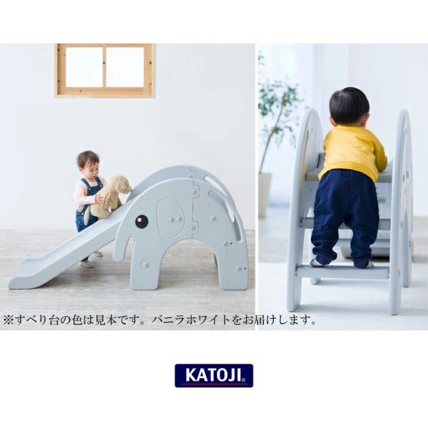 【新品＆未開梱】KATOJI カトージ すべり台 ハッピーぞうさん キッズ カトージ すべり台 ハッピーぞうさん（バニラホワイト