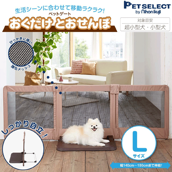 Pet Select by Nihonikuji ペットゲート おくだけとおせんぼL（高さ