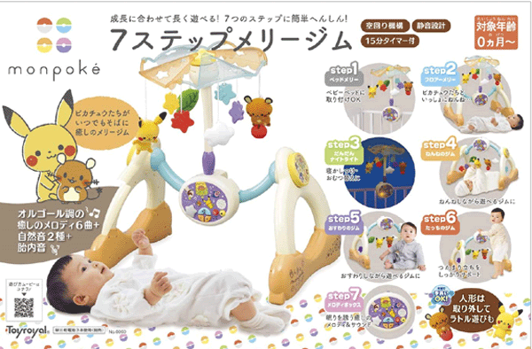 トイローヤル モンポケ 7ステップメリージム 6060 ローヤル
