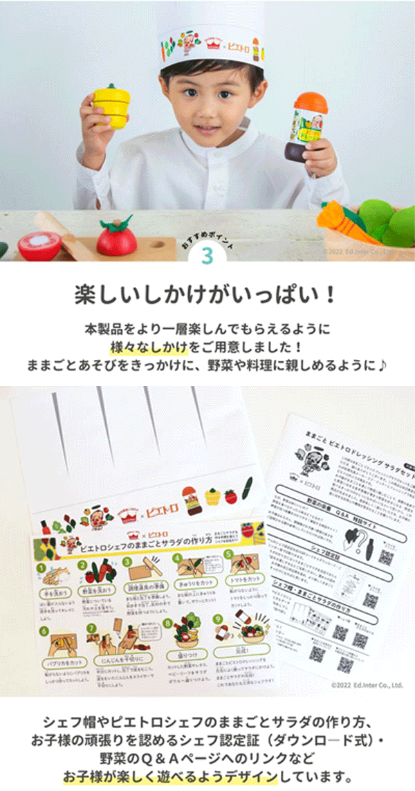 エド・インター（Ed・Inter） ままごと ピエトロドレッシング サラダ