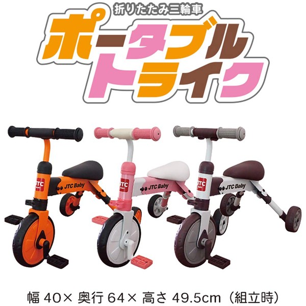 折りたたみ三輪車 ポータブル トライク JTCの説明 - 通販 - Yahoo