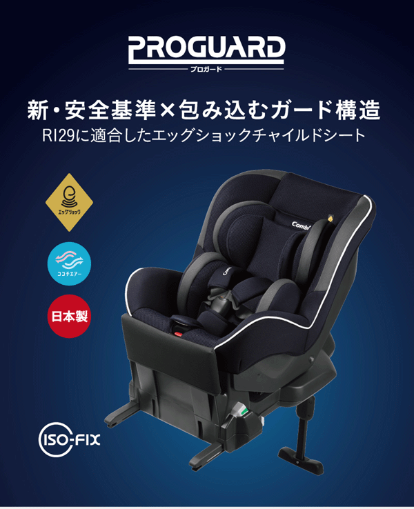 Combi プロガード ISOFIX エッグショック RK（0ヶ月〜）今なら