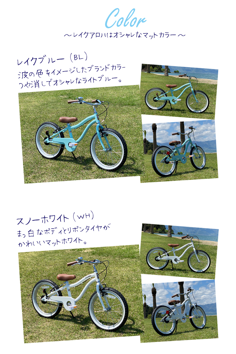 送料込み　大幅値下げ　エレクトラ ビーチクルーザー 16インチ レイクアロハ アルミ 【ビーチクルーザー】16インチ 18
