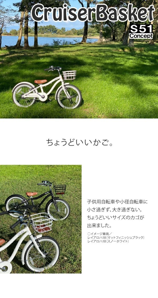 ちょうどいいかご。 前かご 自転車用【S51concept】カゴ バスケット