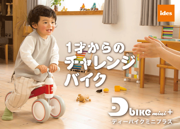 ディーバイクミニ プラス ミッフィ（D-bike mini +miffy）アイデス