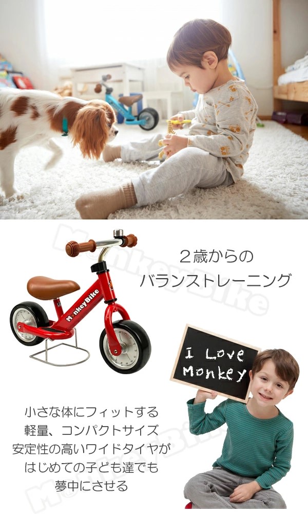 モンキーバイク(ベル付き) 【MonkeyBike オリジナル】バランスバイク