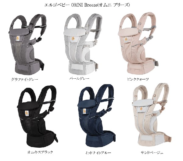 ergobaby（エルゴベビー） エルゴ オムニ ブリーズ（OMNI Breeze