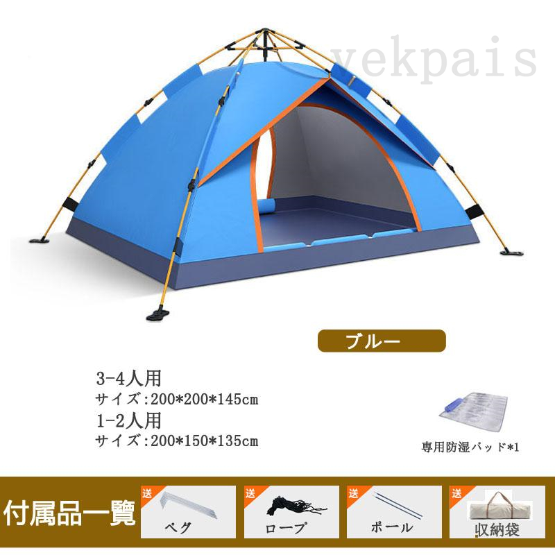 テント ワンタッチテント 3～4人用  設営簡単折りたたみ 収納袋 青