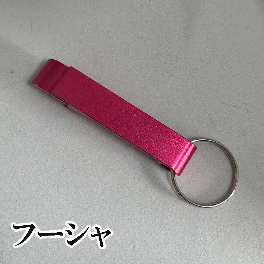 名入れ 栓抜きキーホルダー 栓抜き ボトルオープナー 刻印 ショップ お店 蓋 持ち運び 携帯 お酒 ドリンク 瓶ビール 父の日 母の日 プチギフト |  | 03