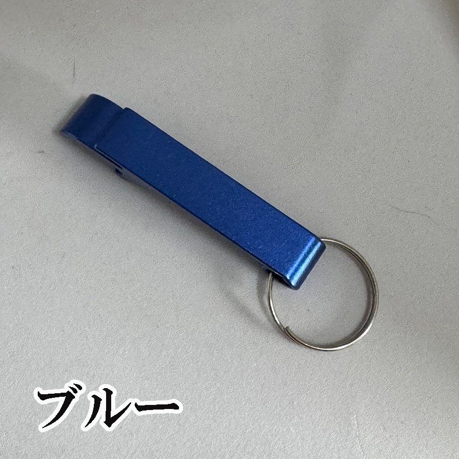 名入れ 栓抜きキーホルダー 栓抜き ボトルオープナー 刻印 ショップ お店 蓋 持ち運び 携帯 お酒 ドリンク 瓶ビール 父の日 母の日 プチギフト |  | 02