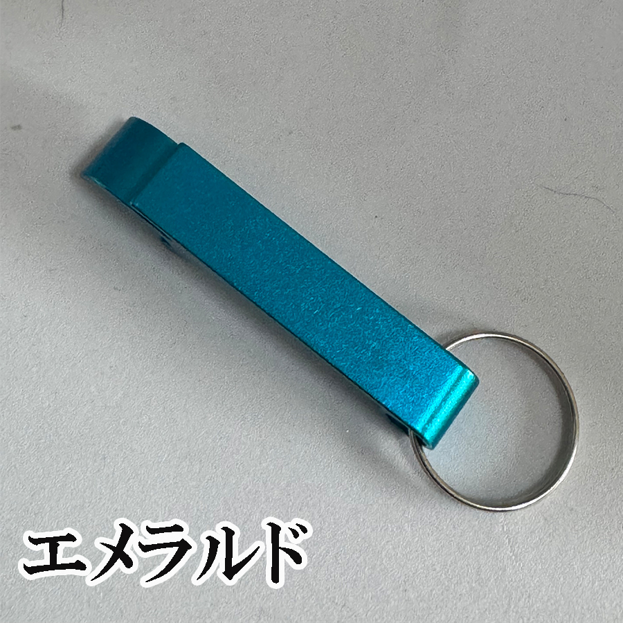 名入れ 栓抜きキーホルダー 栓抜き ボトルオープナー 刻印 ショップ お店 蓋 持ち運び 携帯 お酒 ドリンク 瓶ビール 父の日 母の日 プチギフト |  | 04
