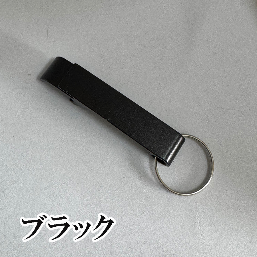 名入れ 栓抜きキーホルダー 栓抜き ボトルオープナー 刻印 ショップ お店 蓋 持ち運び 携帯 お酒 ドリンク 瓶ビール 父の日 母の日 プチギフト |  | 07